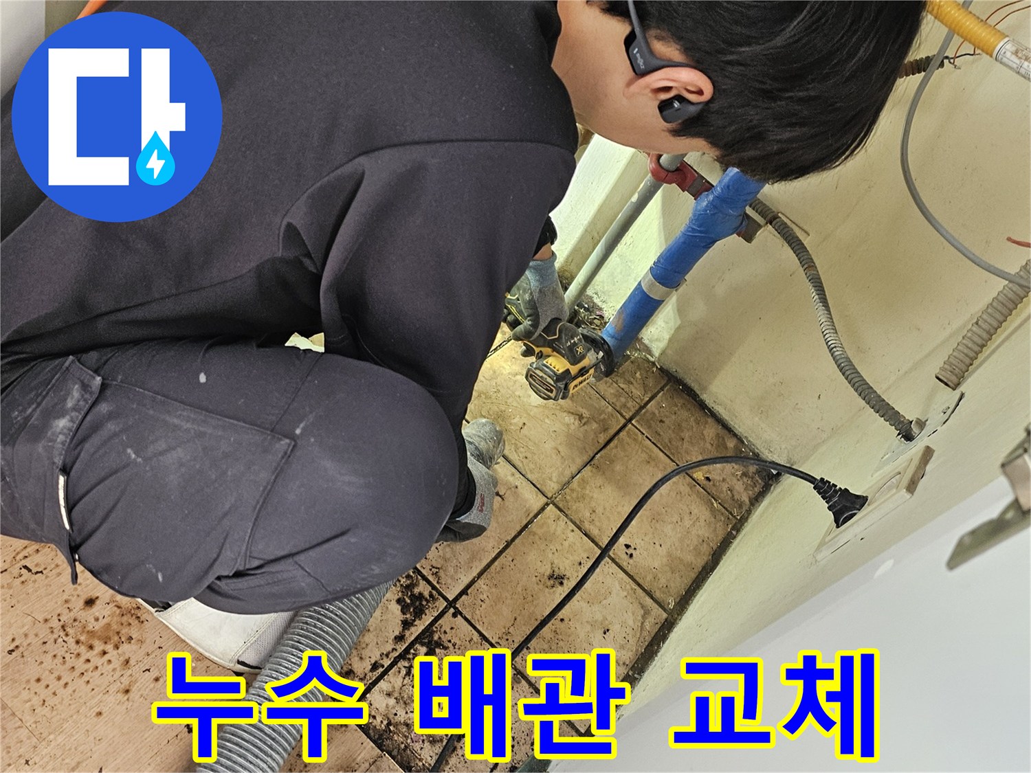 전문가가-손상된 배관을-안전하게 교체하는-작업 현장입니다