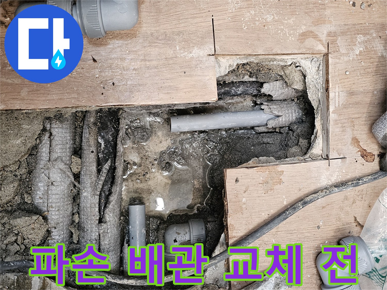 주택-누수-공사-중-파손된-배관을-새것으로-교체하기-위해-절단하는-작업-현장입니다.