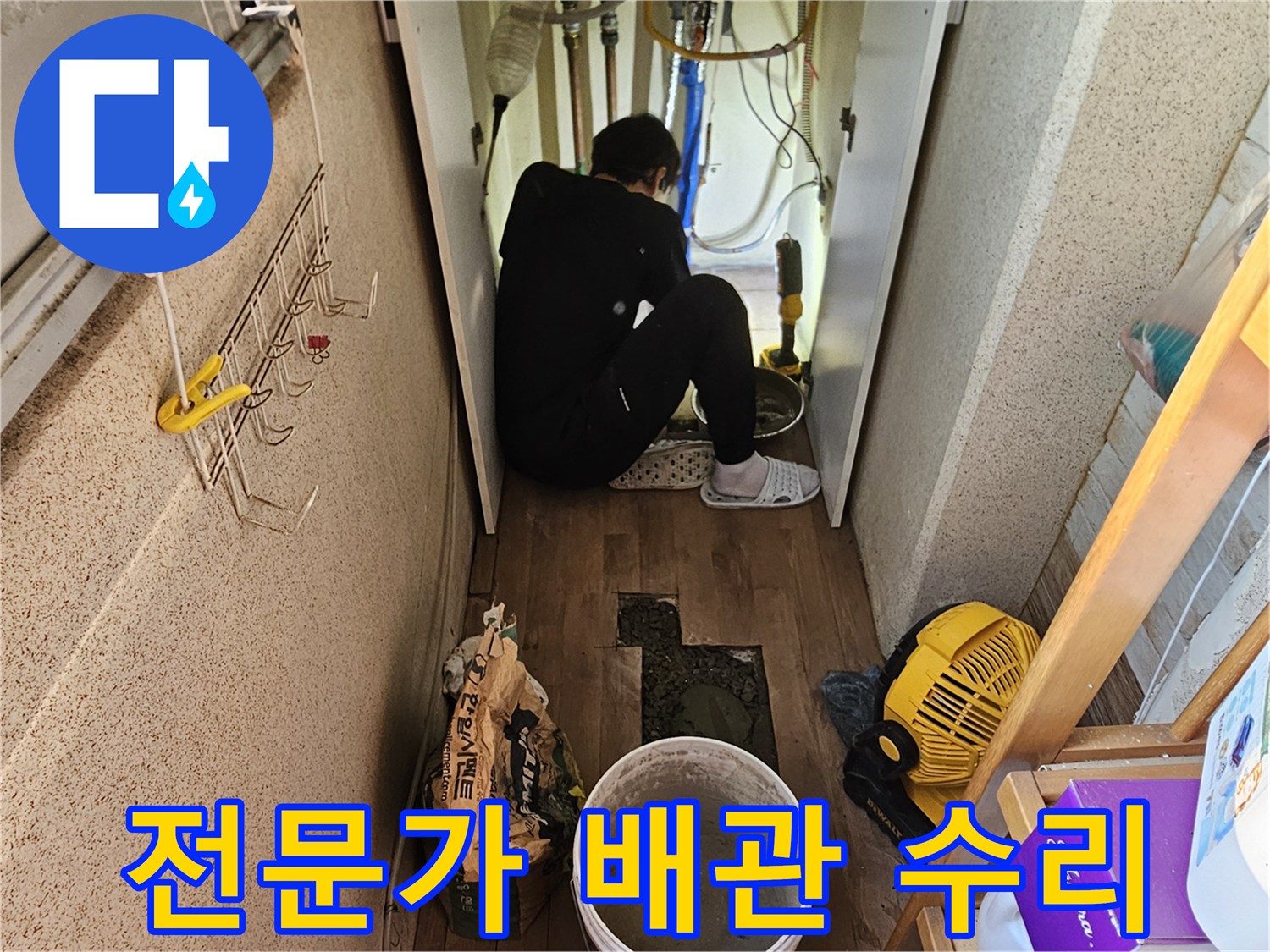 주택 누수 해결을 위해-전문가가 숙련된 기술로-배관을 수리하는-꼼꼼한 작업 현장입니다