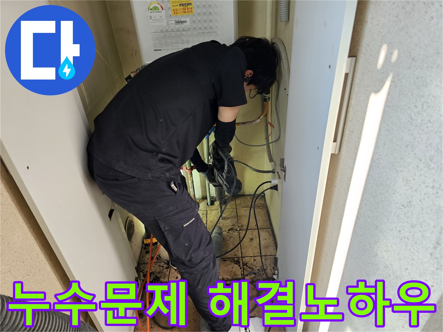 하남-덕풍동-아파트에서-누수-문제를-해결하기-위해-전문가가-다년간의-노하우를-바탕으로-작업하는-모습입니다.
