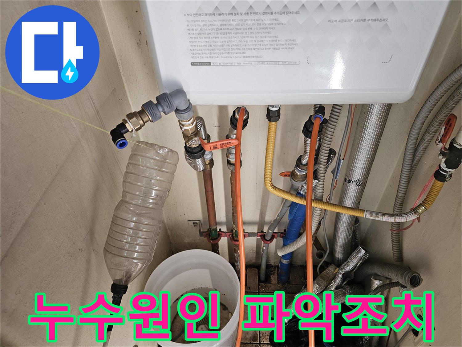 하남-덕풍동-아파트에서-배관-누수-원인을-정확히-파악하고-적절한-조치를-취하는-모습입니다.