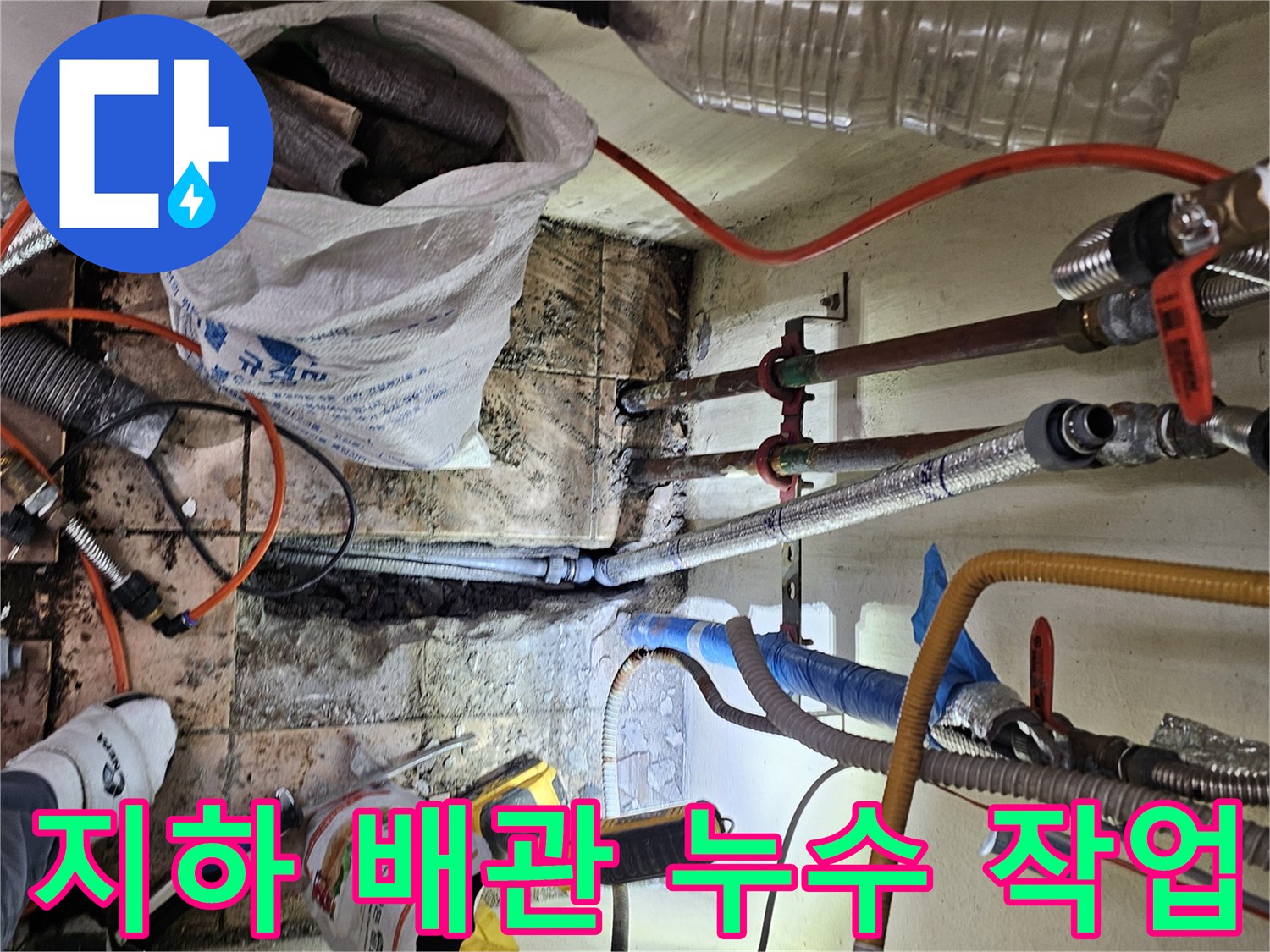 하남-덕풍동-아파트의-지하-배관에서-발생한-누수를-정밀하게-탐지하고-복구하는-작업-현장입니다.