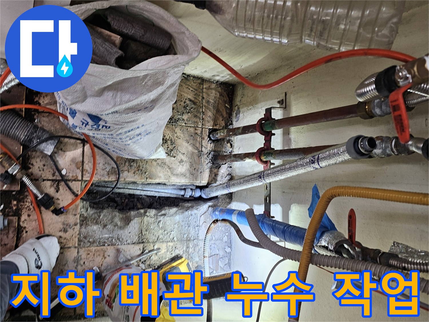 하남-덕풍동-아파트의-지하-배관에서-발생한-누수를-정밀하게-탐지하고-복구하는-작업-현장입니다.