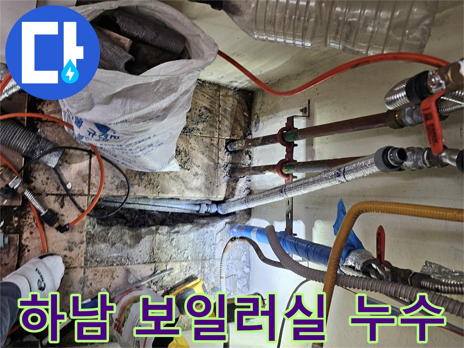 하남-동일아파트-내-보일러실에서-발생한-배관-누수를-수리하기-위한-작업-현장입니다.