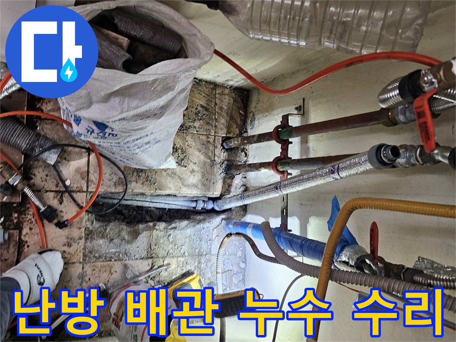 하남-동일아파트에서-난방-배관-누수를-정확히-진단하고-신속하게-수리하기-위한-작업-현장입니다.