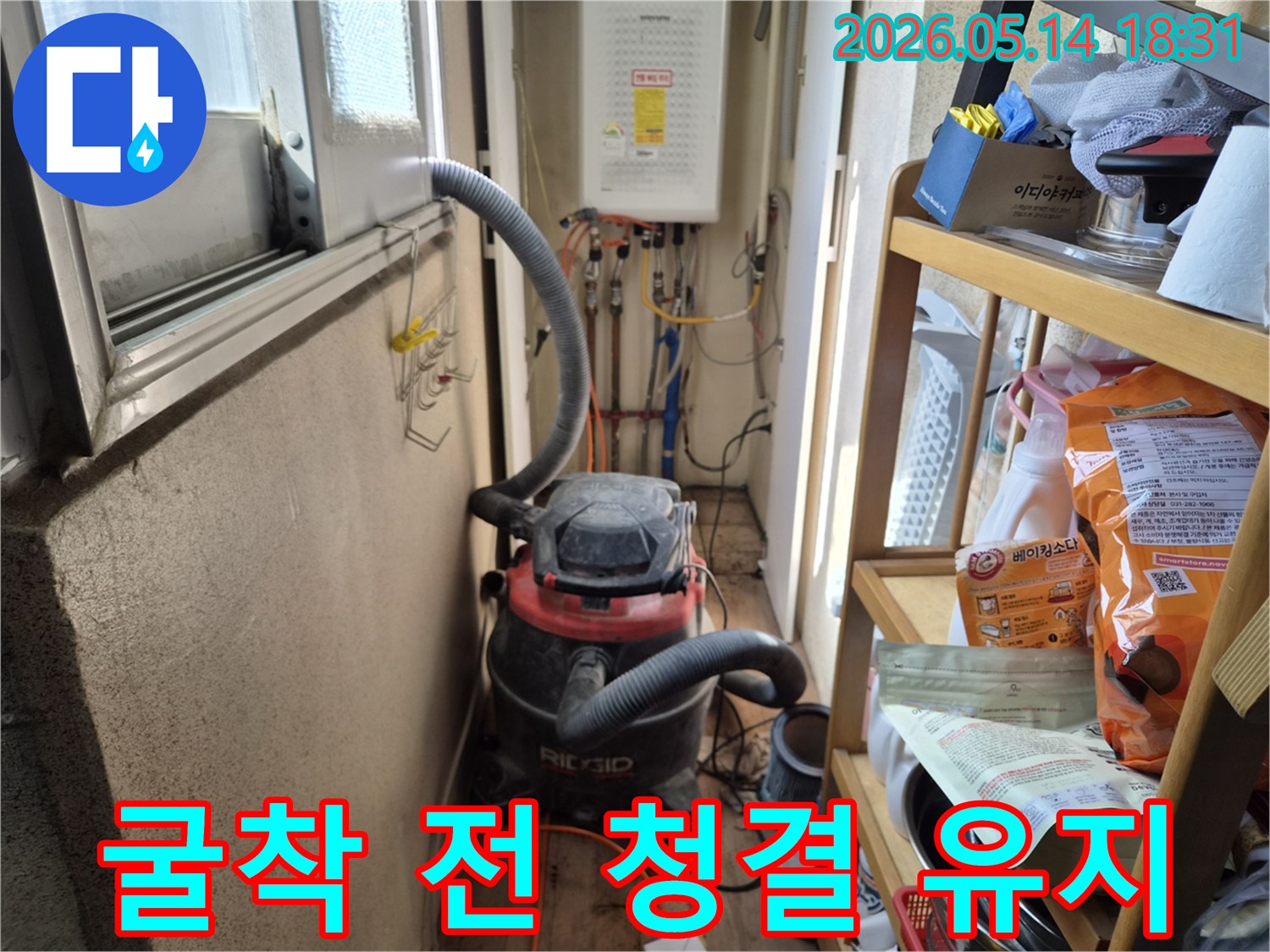 하남 아파트 베란다 누수 현장-굴착 작업 전-청결한 환경 유지를 위한-석션 장비 설치