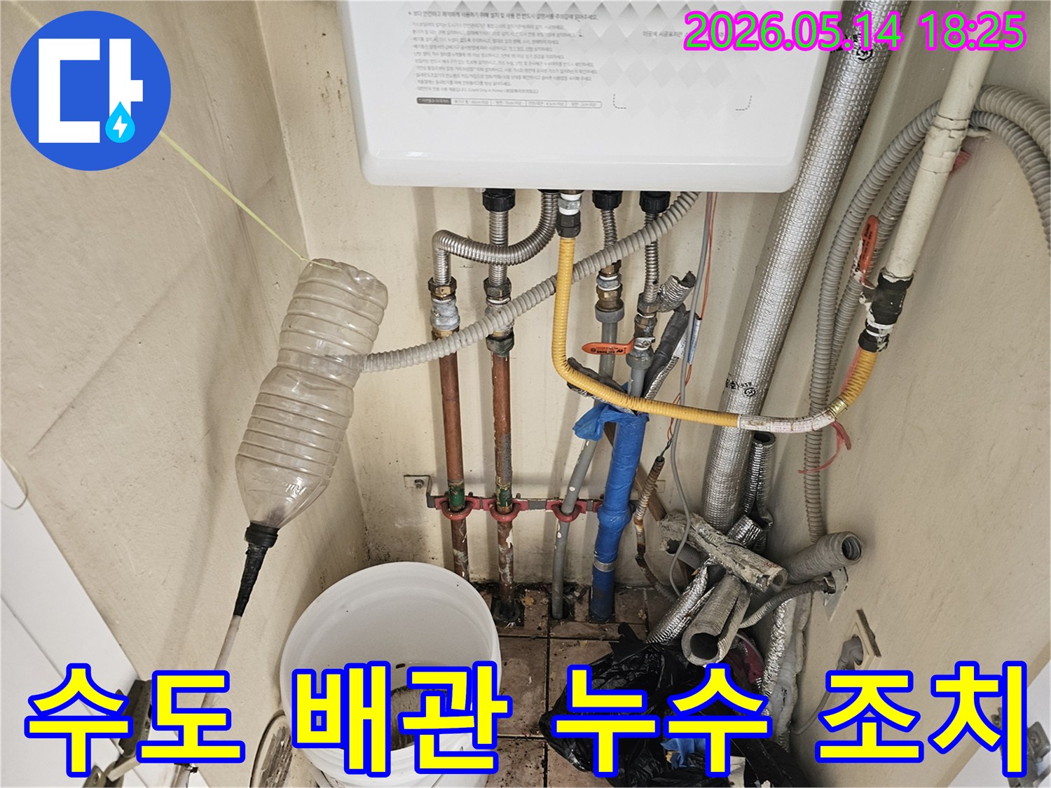 하남시 감일동 빌라의 수도 배관 누수 현장에-전문가가 긴급 조치하고-수리하는 과정입니다.