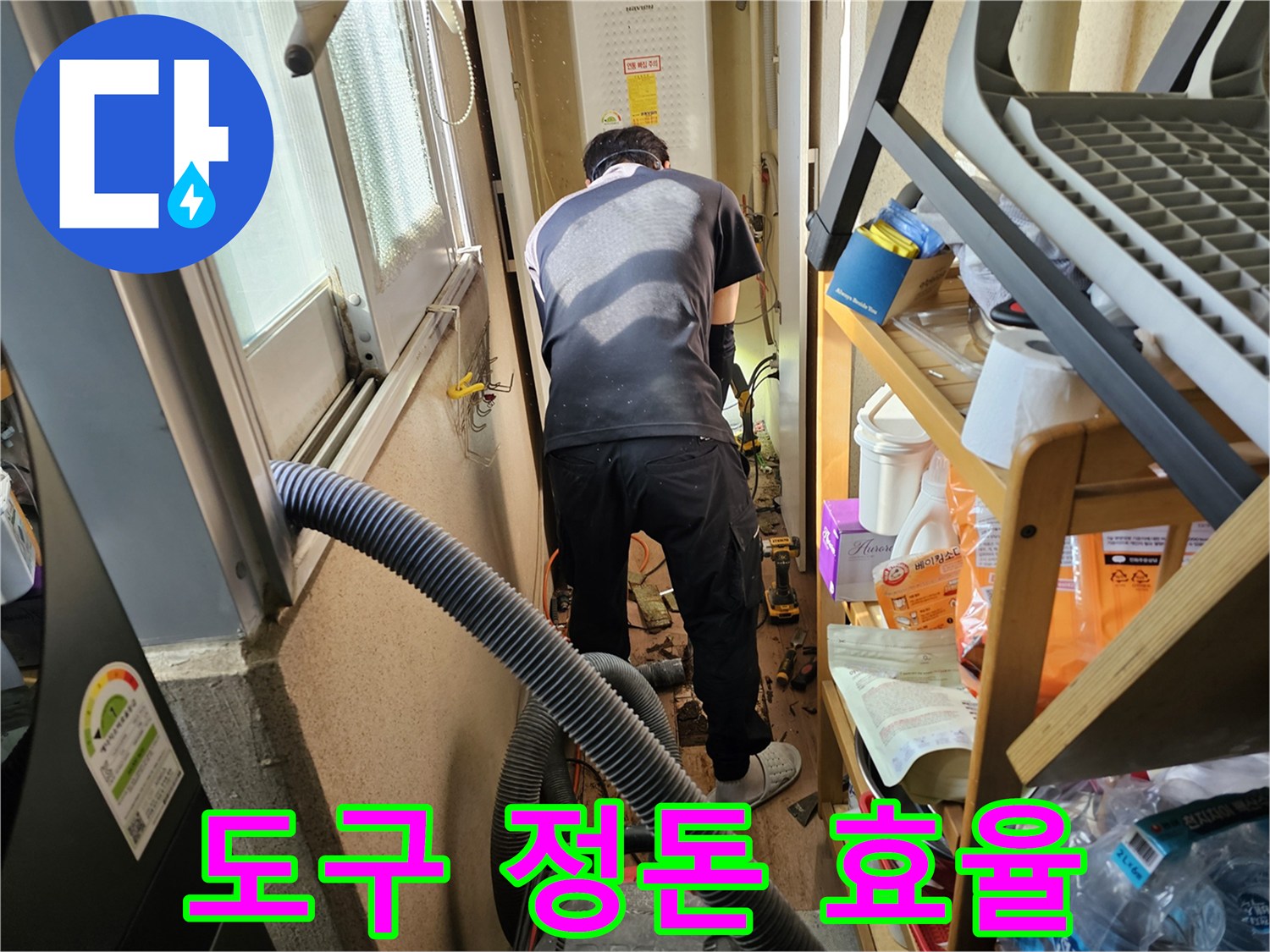 하남시-덕풍동-동일아파트-누수-공사-중-전문-엔지니어가-효율적인-작업을-위해-도구를-정돈하는-모습
