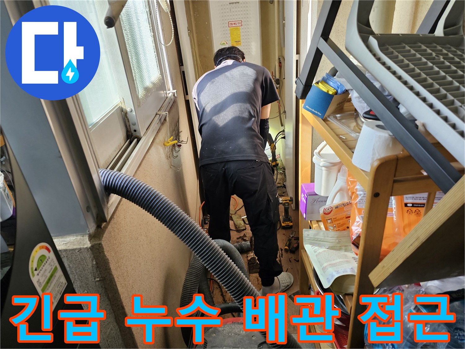하남시-덕풍동-아파트-긴급-누수-수리-현장에서-전문-엔지니어가-배관에-접근하기-위해-굴착-작업을-진행하는-모습