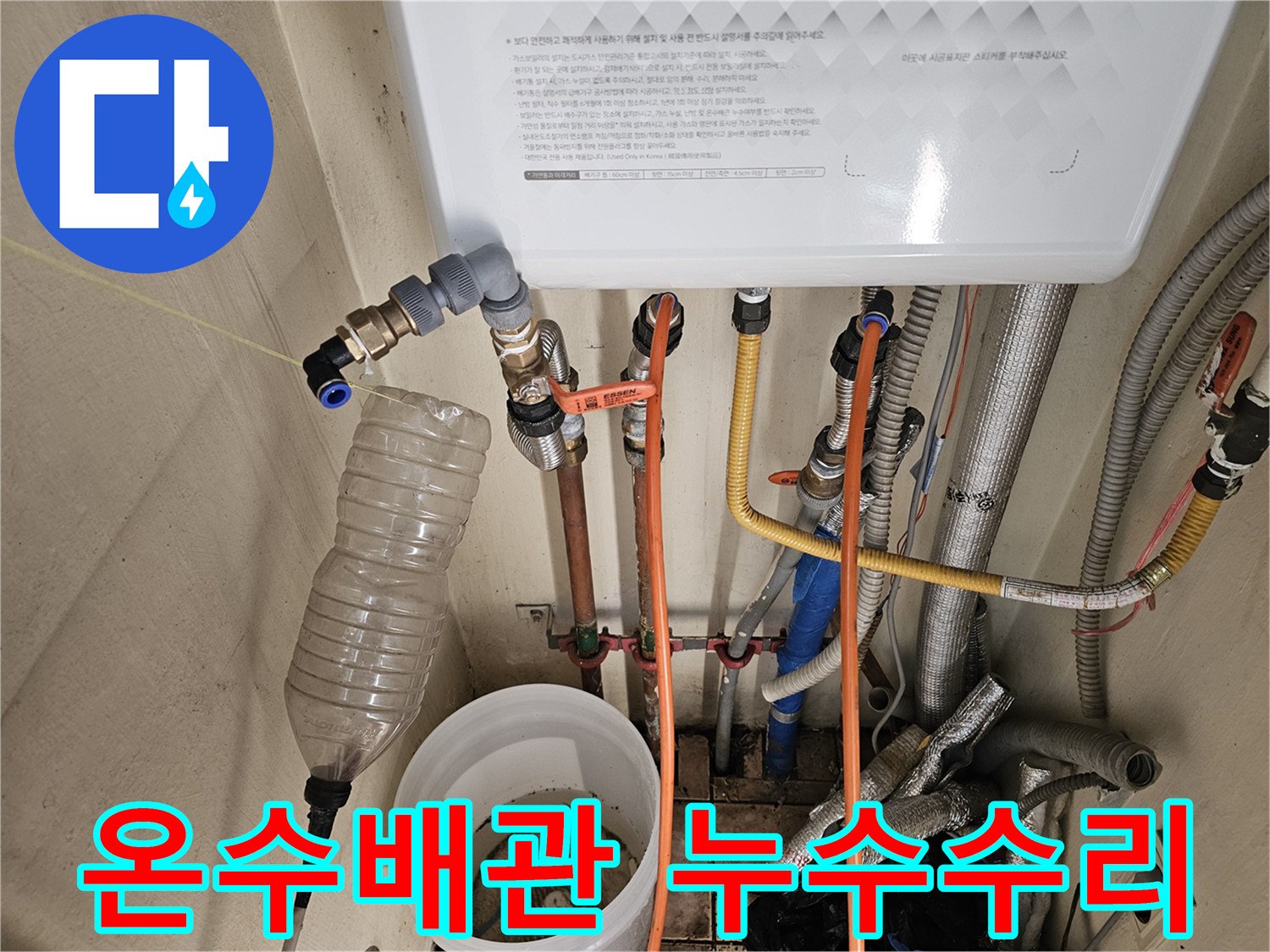 하남시-덕풍동-아파트의-온수-배관-누수를-전문적으로-진단하고-수리하는-현장-사진입니다.