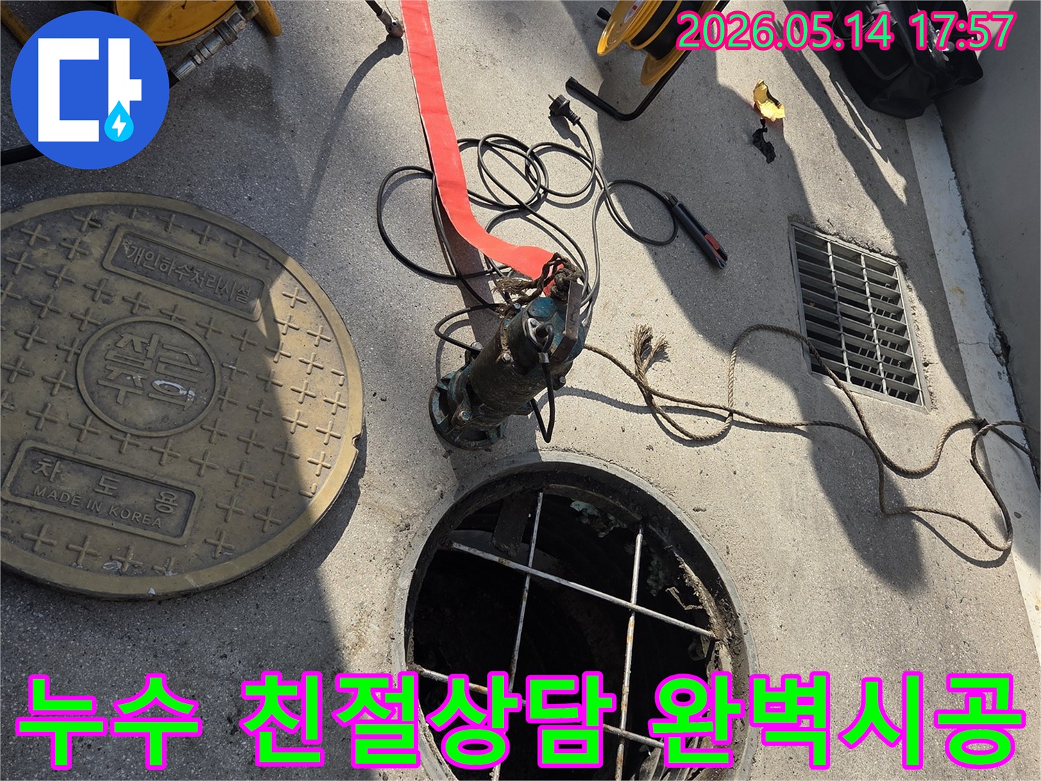 누수 문제의 친절한 상담-완벽 시공을 위한 현장 준비-고객 만족을 최우선으로 하는 서비스