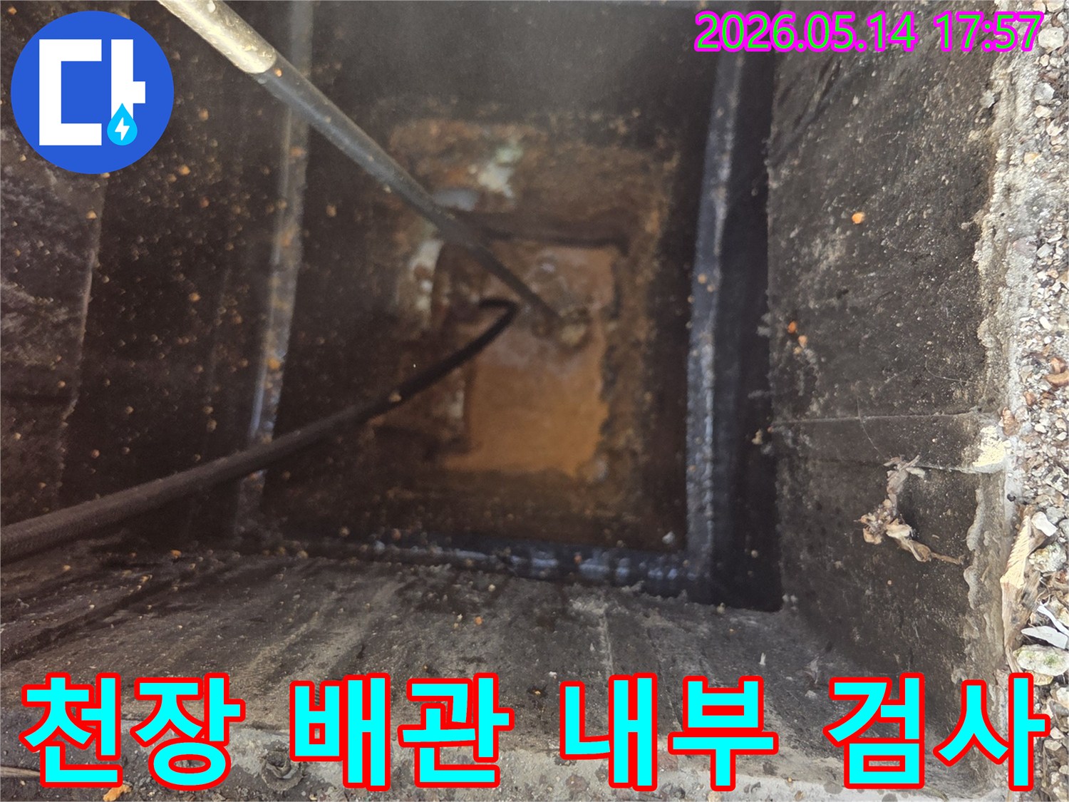 누수 전문가가-천장 위 배관 내부를-내시경으로-탐사하며-누수 지점을-찾아내는 과정