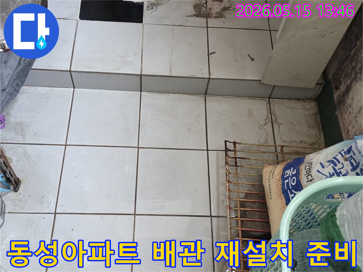 남양주-진건읍-동성아파트-베란다-누수-수리-후-타일-제거된-배관을-재설치하는-사진입니다