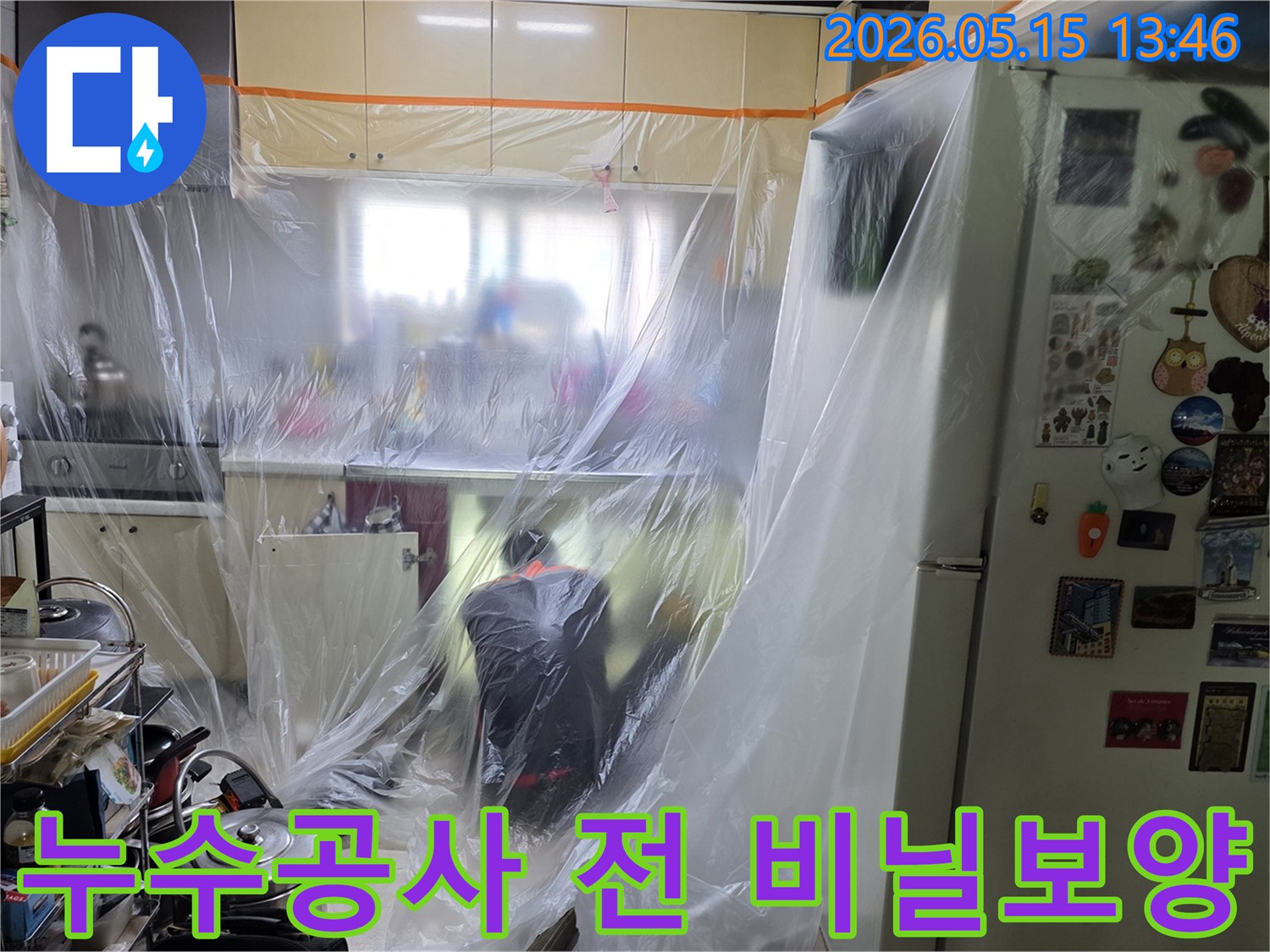 누수 작업 공간을-먼지와 오염으로부터-보호하기 위한-비닐 보양 모습
