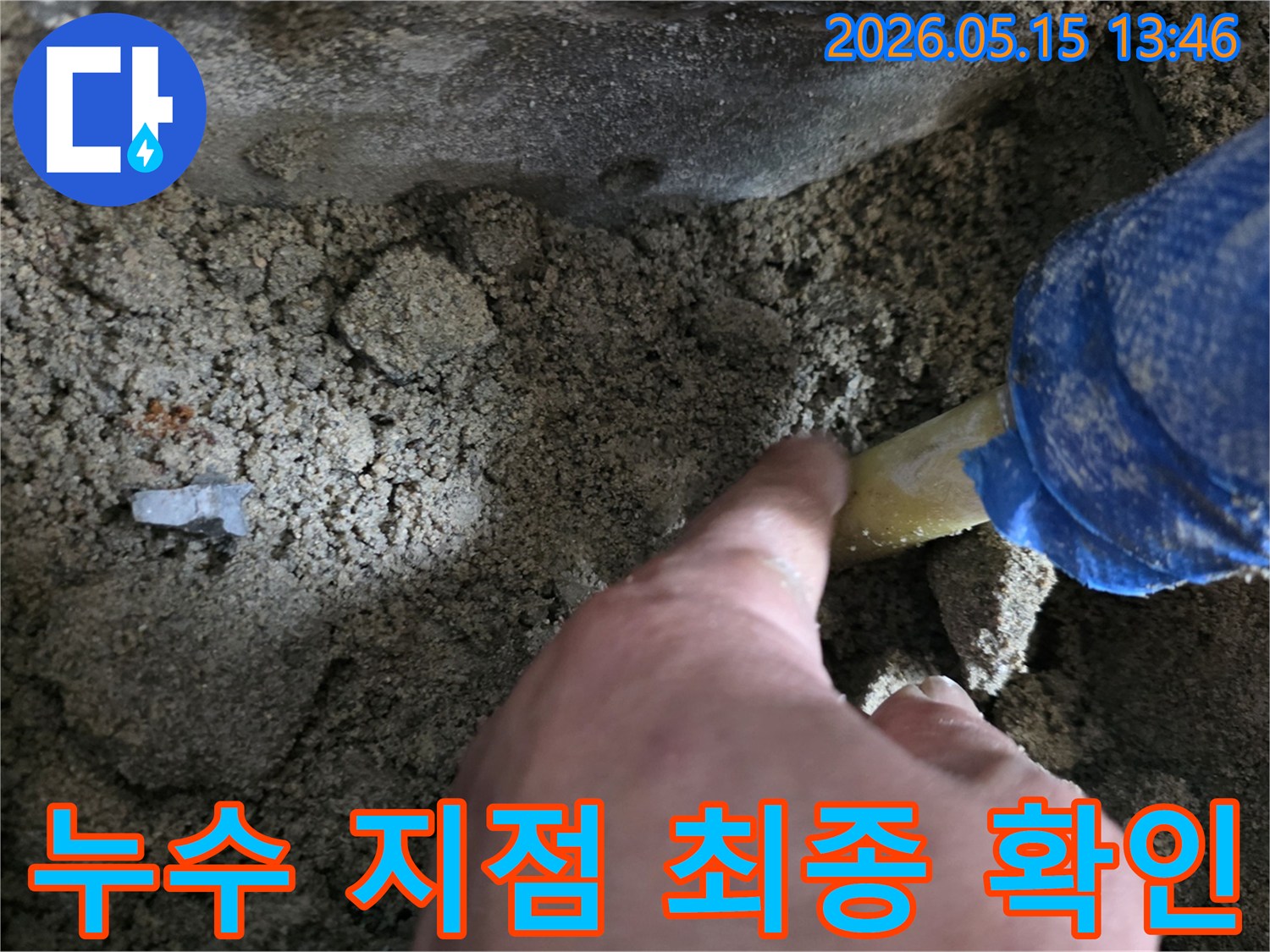 누수-탐지-전문가가-배관의-누수-지점을-최종적으로-확인하는-사진
