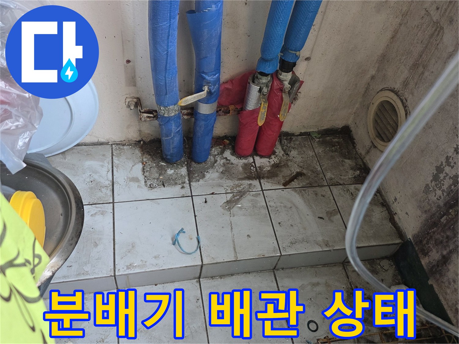 보일러-분배기-연결된-주름관-및-배관-상태-사진