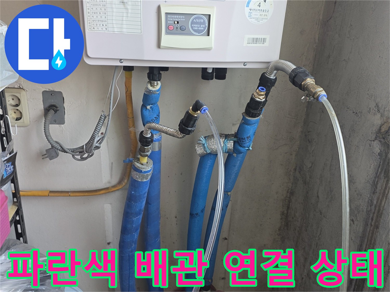 분배기에-연결된-파란색-호스-상태-확인