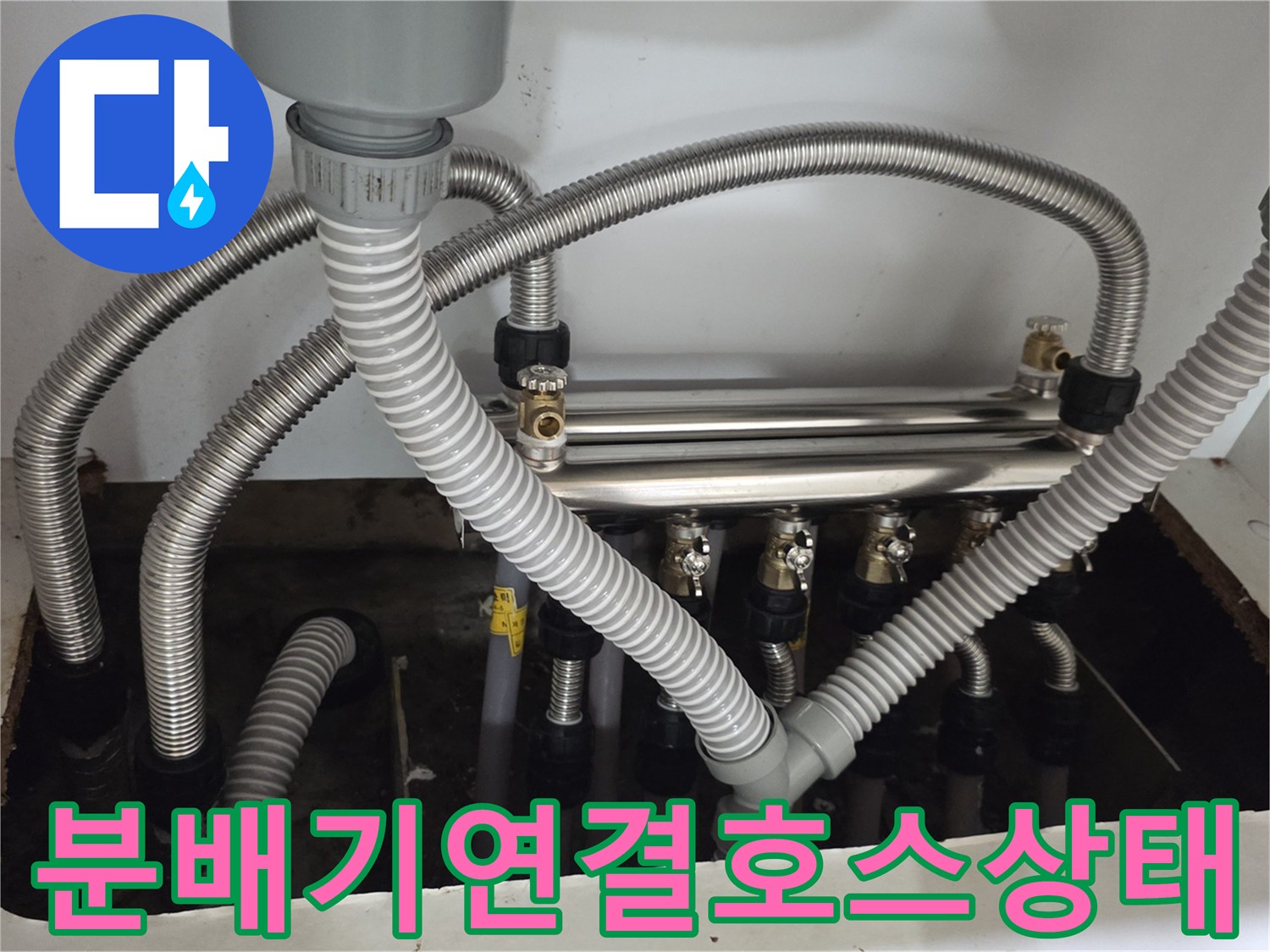 싱크대-하단-분배기에-연결된-은색-주름관-및-밸브-장치