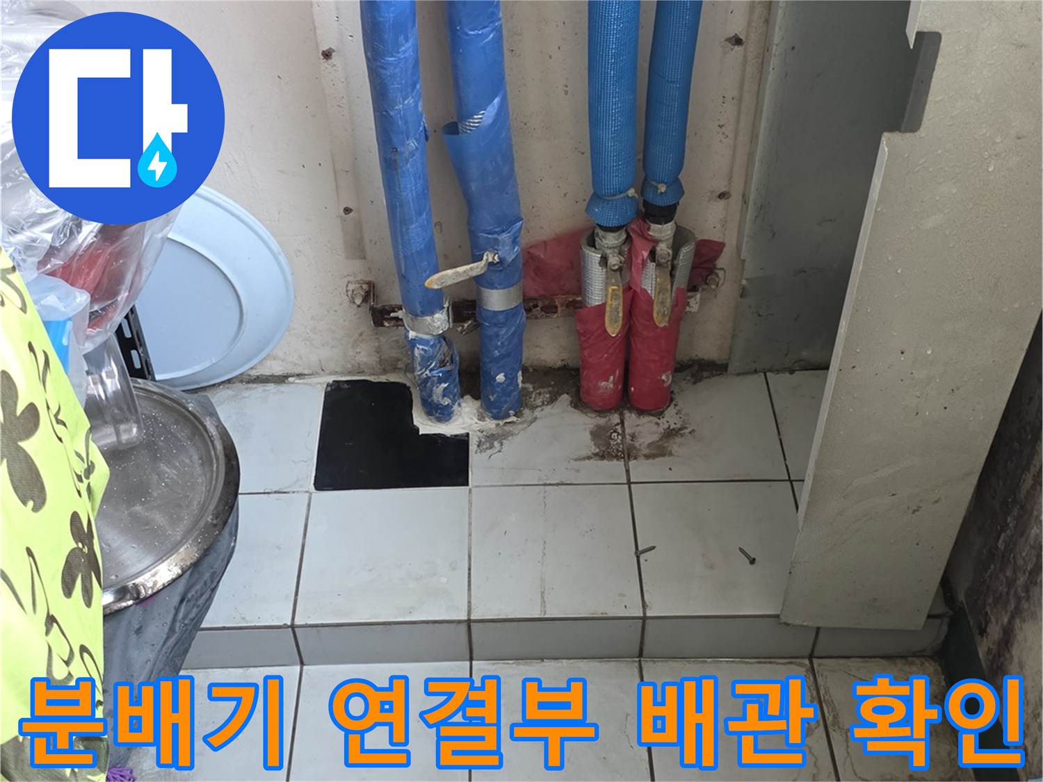 싱크대 하단에 위치한 파란색 보온재 배관들의 연결 부위입니다.