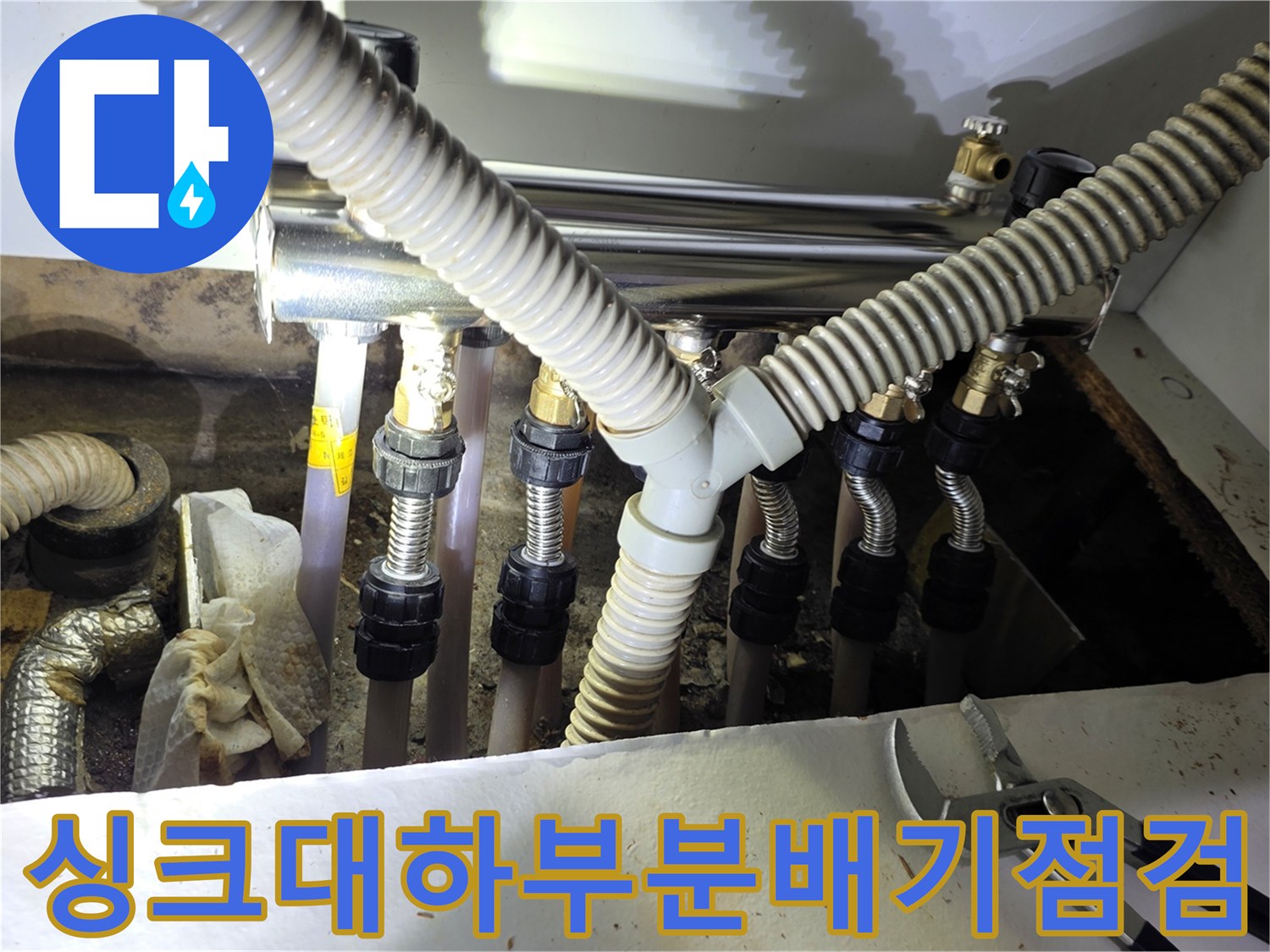 주방-싱크대-하부장-내부-보일러-분배기와-연결된-주름관-상태
