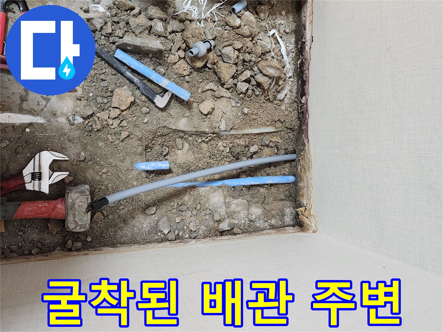강서구 작업 현장-파란색 관이 노출된 흙바닥 부위