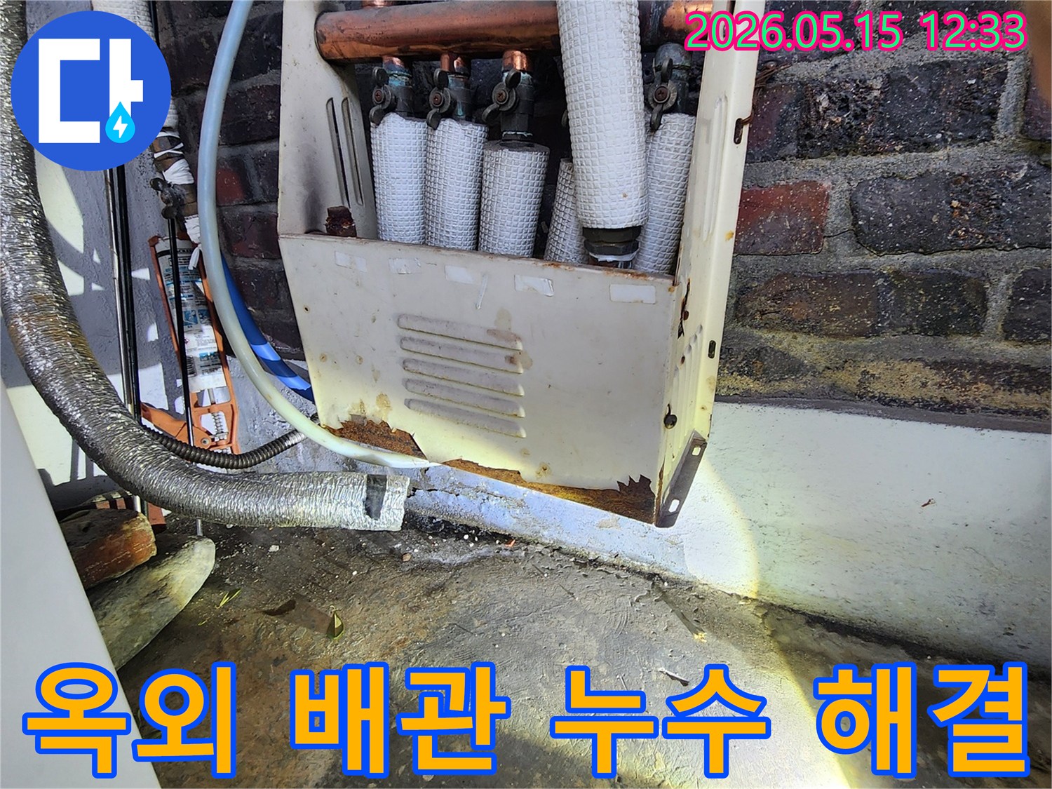 누수 엔지니어가-옥외에 설치된 배관의-부식 상태를-꼼꼼히 점검하며-누수 해결을 위한-정확한 진단을-수행하고 있습니다