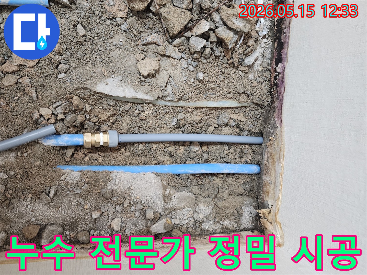누수-전문가가-현장에-방문하여-정밀-진단-후-배관-교체-작업을-꼼꼼하게-진행하는-모습