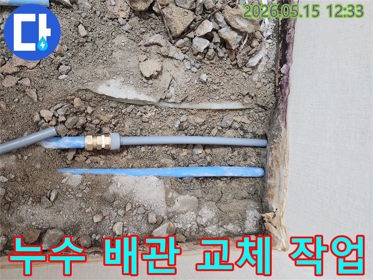 누수-탐지-후-배관-교체-작업이-진행-중인-현장-모습