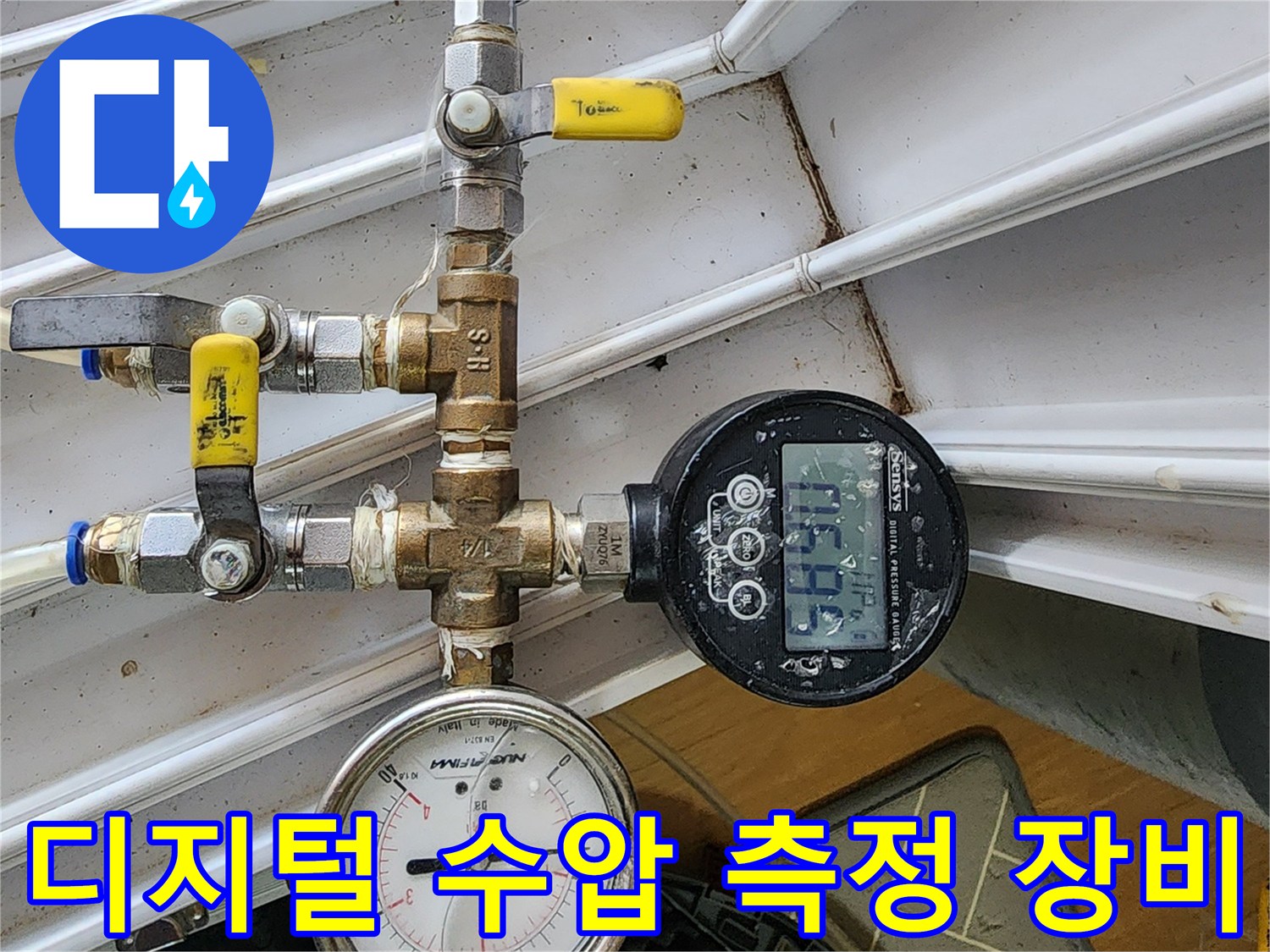 배관-연결-부속에-설치된-압력-모니터링-장비