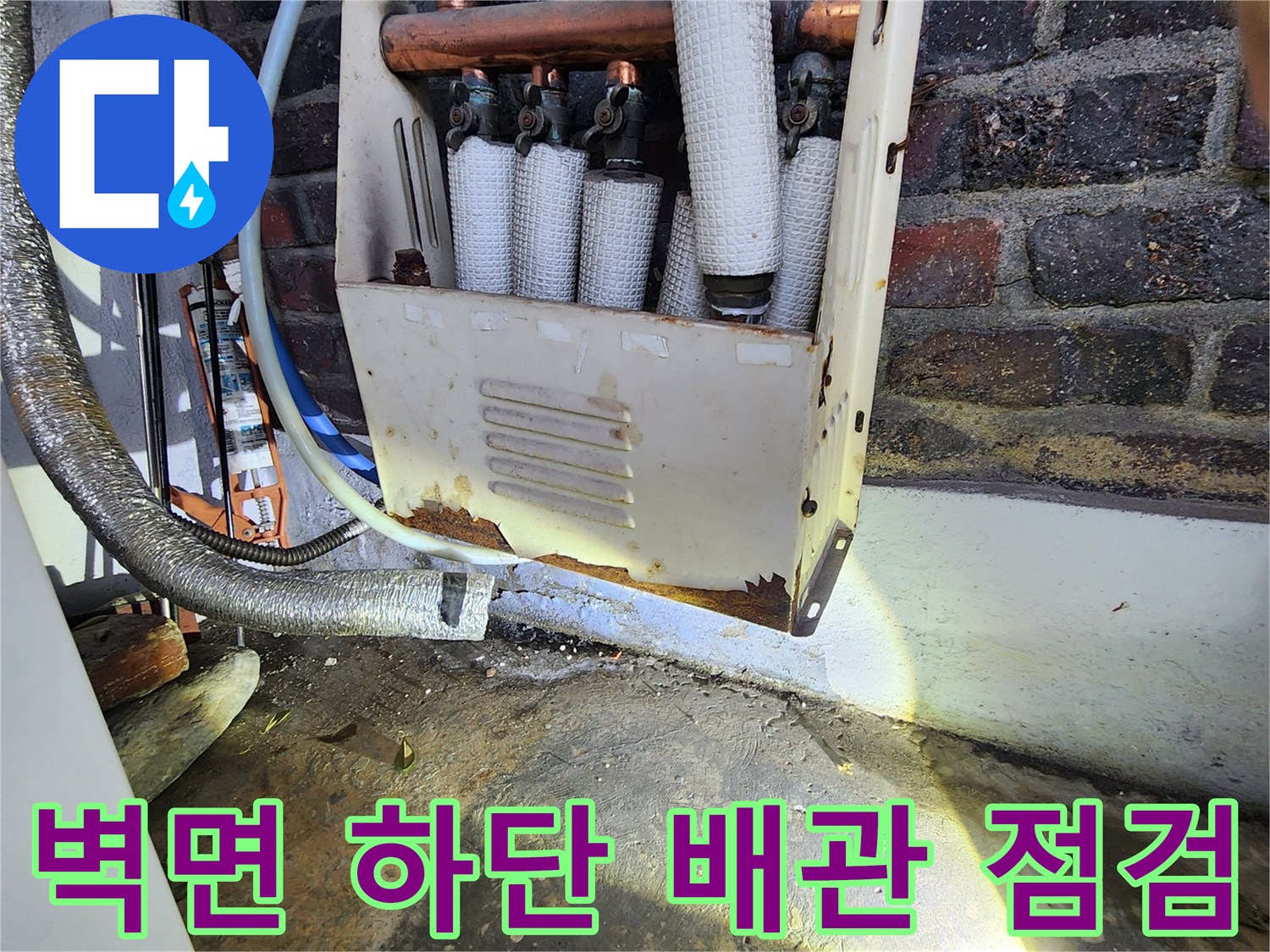 습기가-발견된-벽면-배관-연결부-근접-촬영