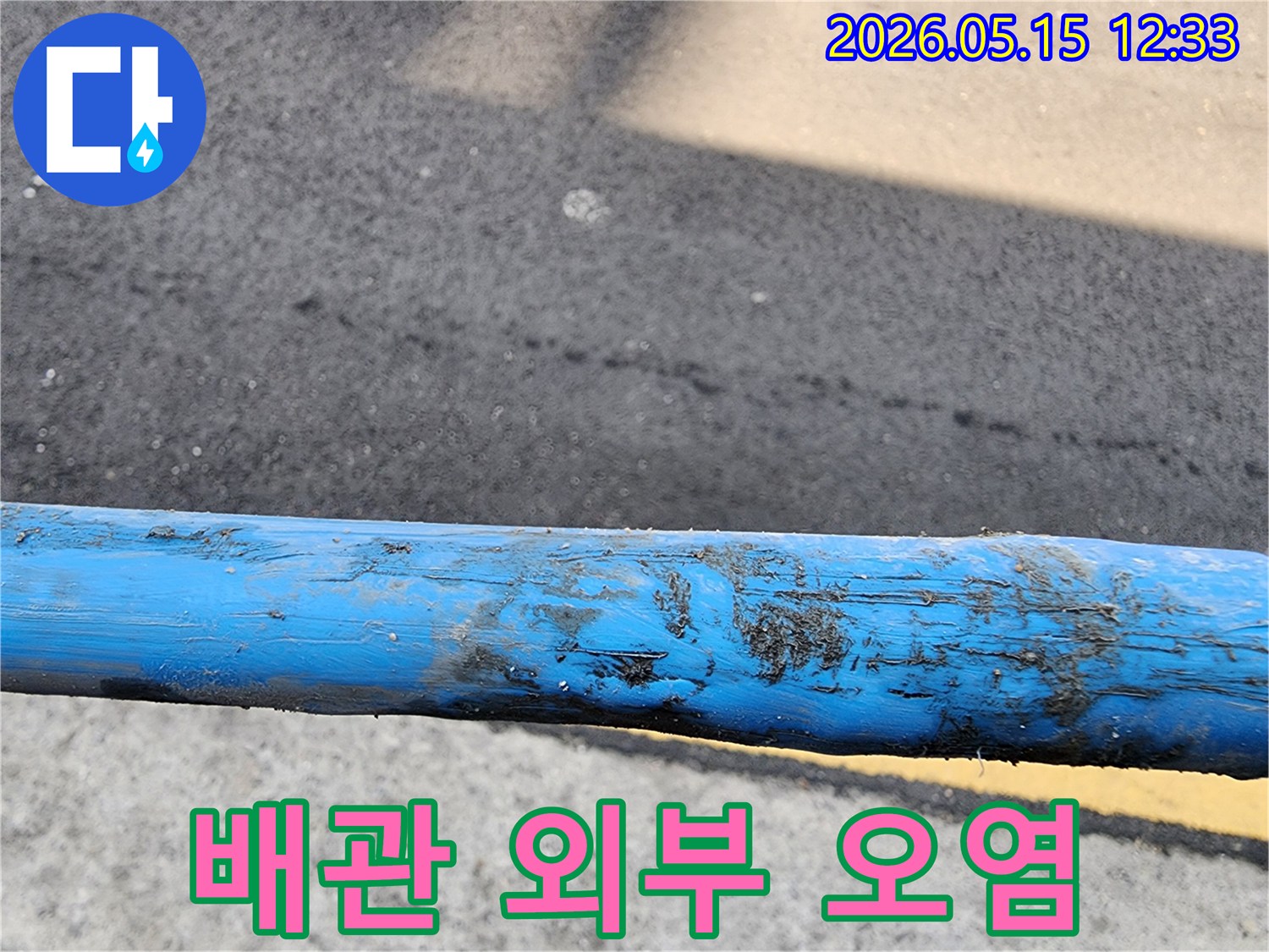 오랜-시간-노출로-인해-오염된-배관의-표면-상태