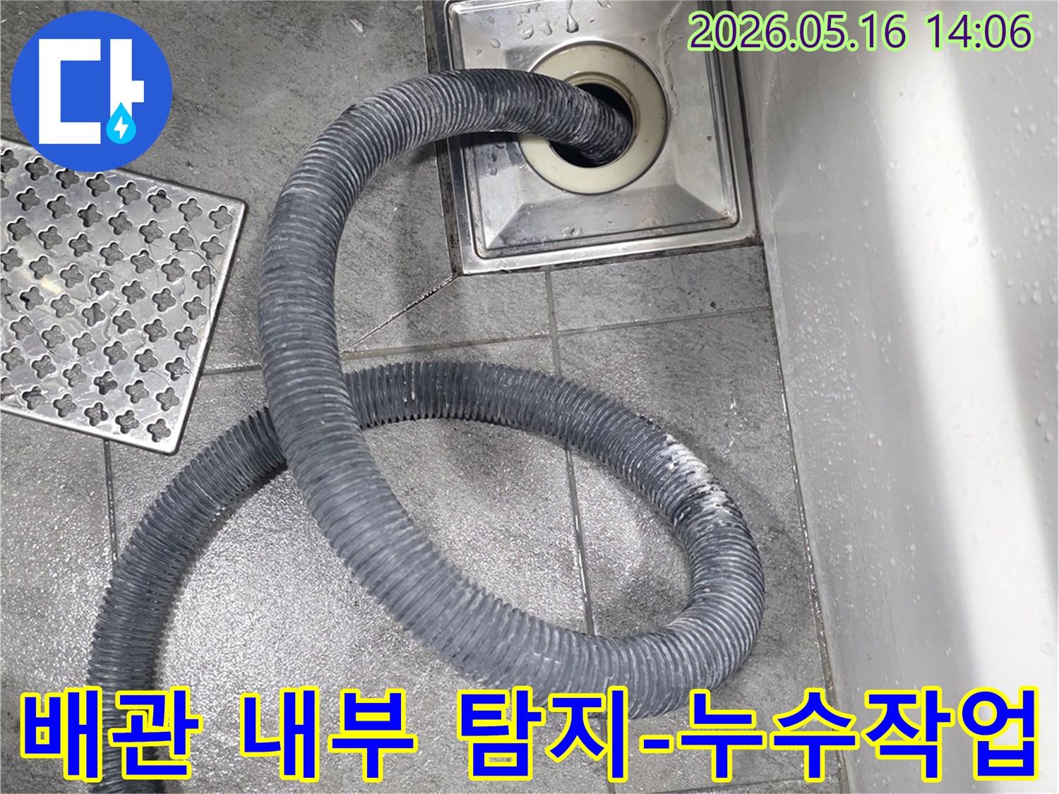 누수 원인 파악을 위해-배수관 내부에 특수 호스를 삽입하여-정밀 진단하는 작업 현장입니다.