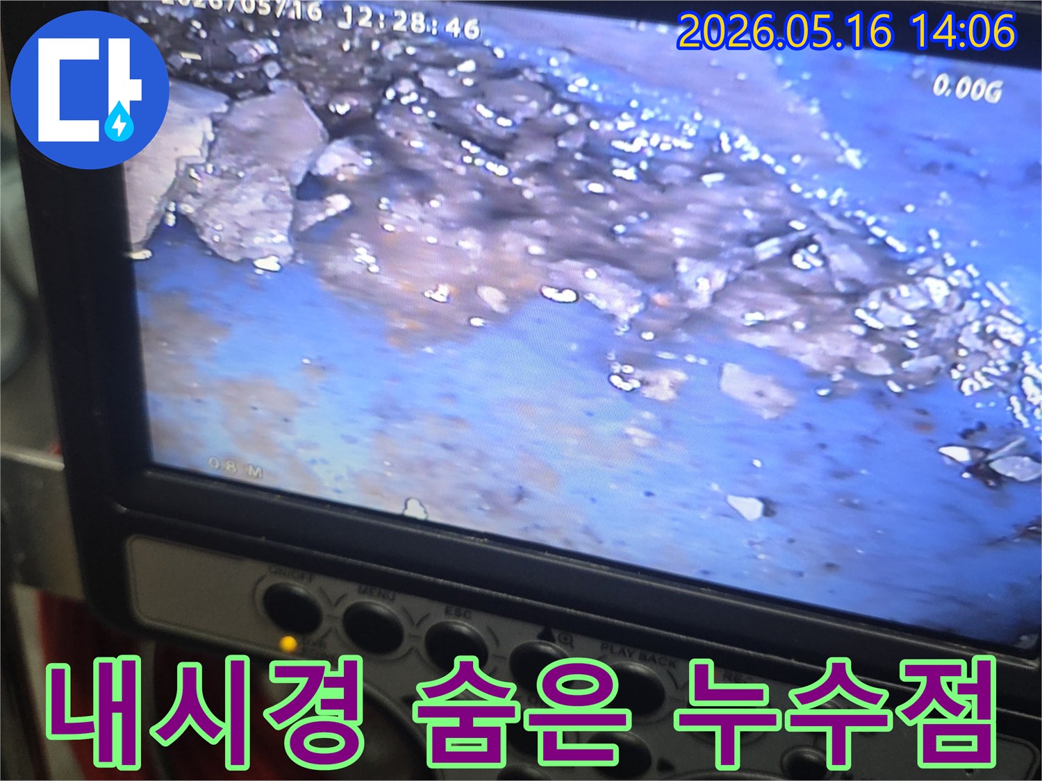 상가-배관 내부를-내시경 카메라로-탐지하여-육안으로-보이지 않던-누수 지점을-찾아내는-모습입니다