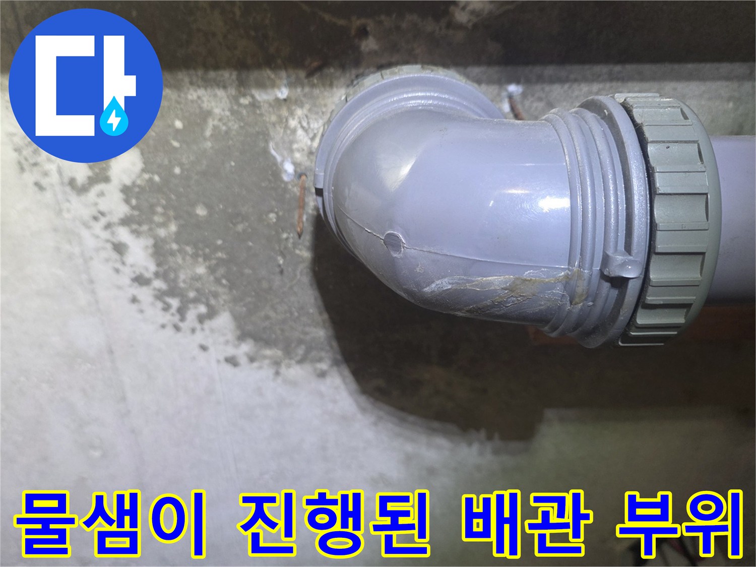 축축하게-젖은-천장-콘크리트와-배관
