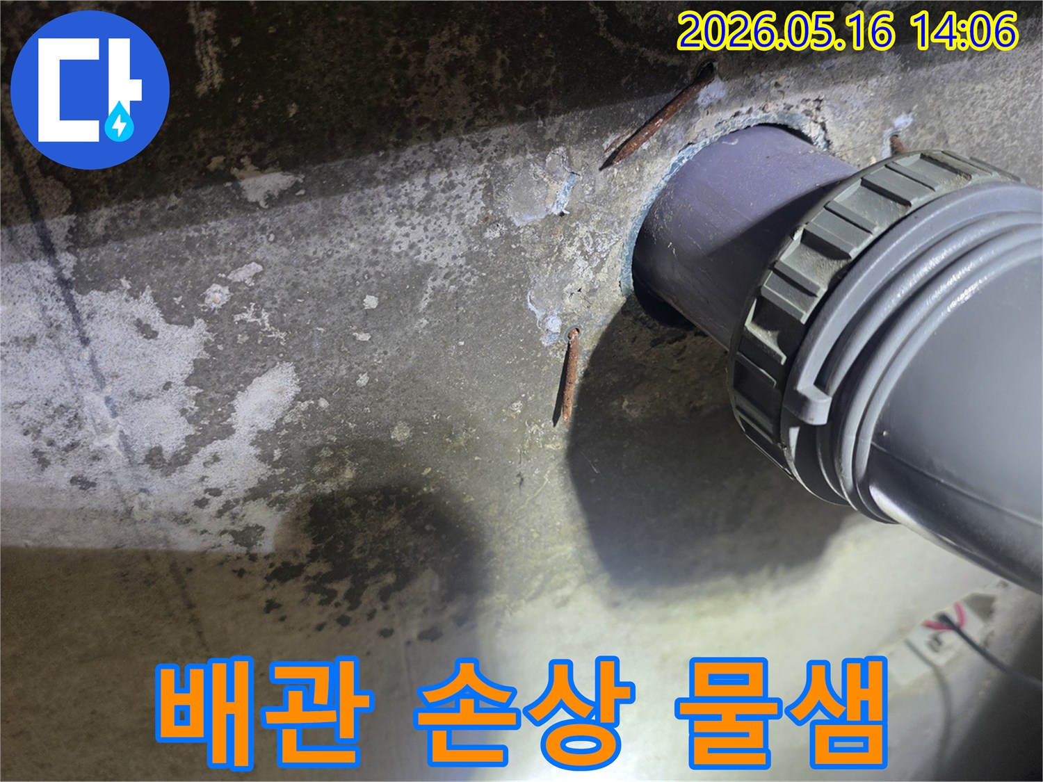 콘크리트 벽면에서-배관에 박힌 못으로 인한-누수 현장을-정밀하게 탐지하는 모습