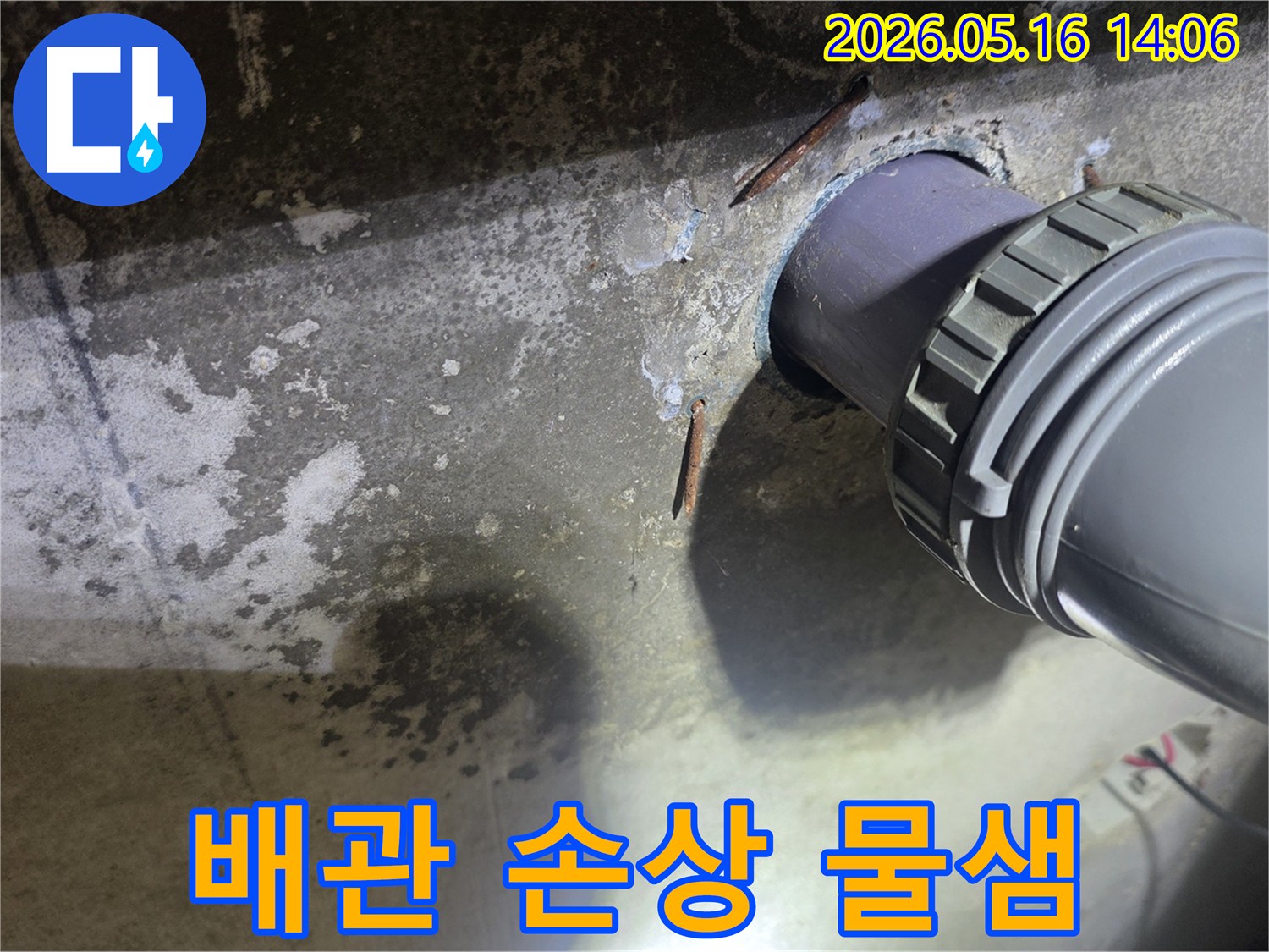 콘크리트 벽면에서-배관에 박힌 못으로 인한-누수 현장을-정밀하게 탐지하는 모습