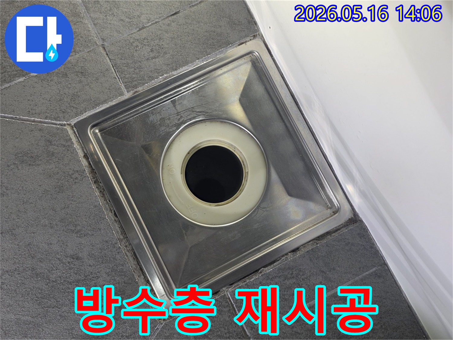 화성시 향남읍 아파트 욕실 바닥에 설치된-배수구 주변의 방수층을 재시공하기 전-현재 상태를 보여주는 이미지