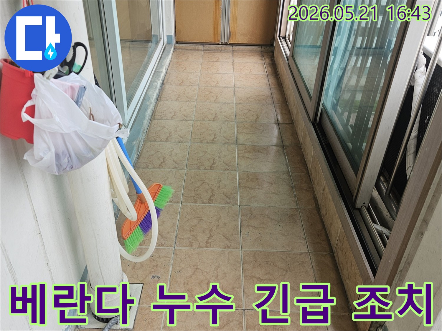 경기 포천 신북 아파트 베란다에서-물샘 현상에 대한 긴급 조치를 위해-배관을 점검하는 현장입니다.