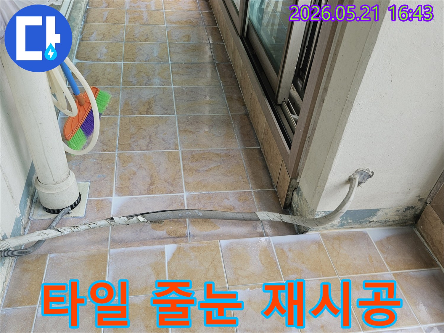 누수로 손상된- 베란다 타일의- 줄눈을- 재시공하기 전- 현장 모습입니다