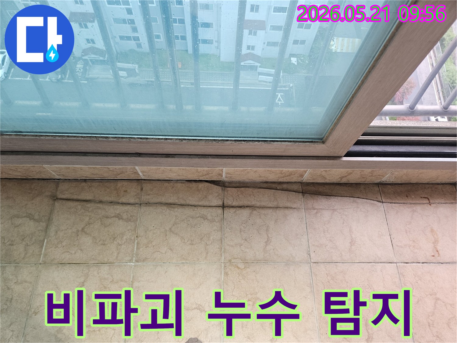 아파트 베란다 천장의-누수-흔적을-확인하며-전문-장비를-활용한-비파괴-누수-탐지-준비-모습을-담은-사진
