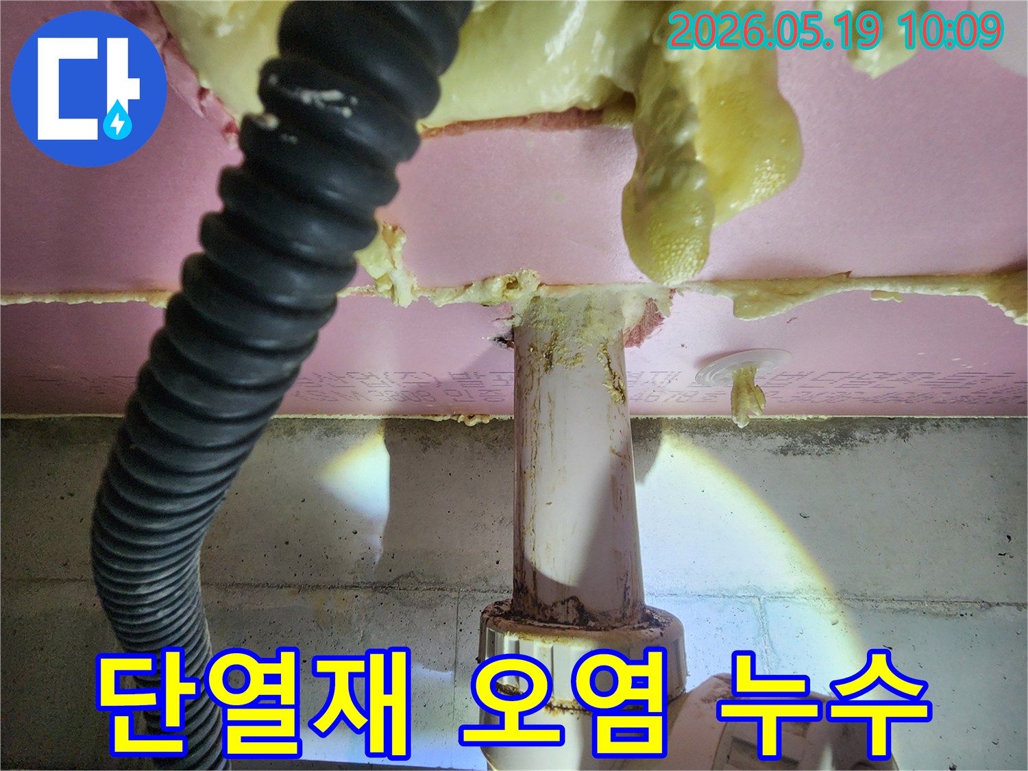 누수로-인해-천장-단열재가-심하게-오염되고-변색된-상태를-보여주는-현장-사진입니다
