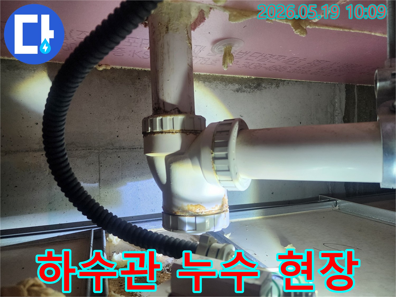 하수관 연결부에서 발견된 물샘 흔적은-지속적인 누수로 인한 부식과 오염을 보여줍니다