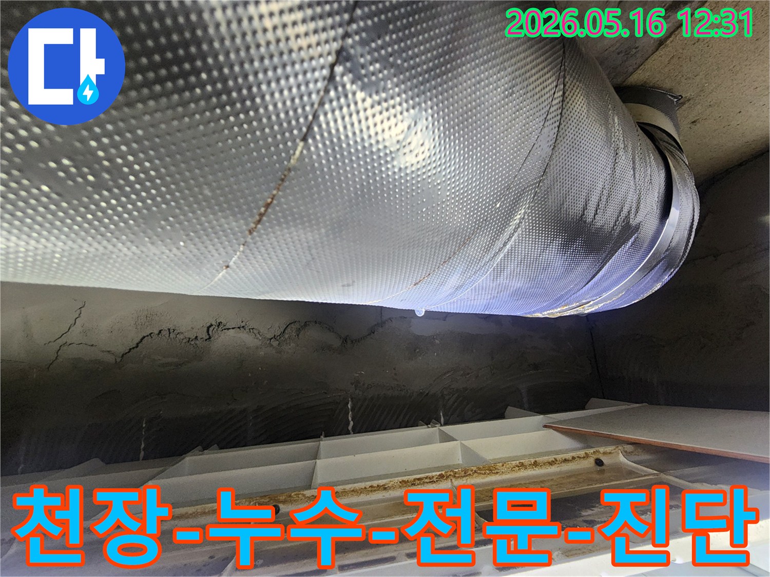 노원구-비선아파트-천장-누수-현장에서-전문-엔지니어가-배관-결로-현상을-정밀하게-진단하는-모습
