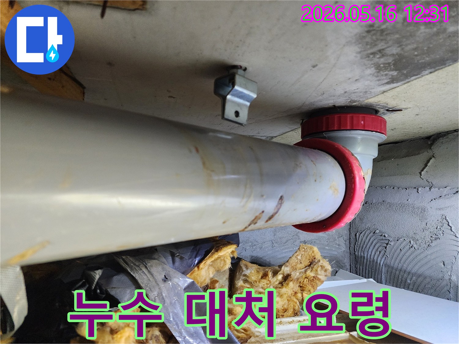 노원구 아파트-천장 배관 누수 발생 시-고객님께서 취해야 할-대처 요령을-설명하기 위한-현장 사진입니다.