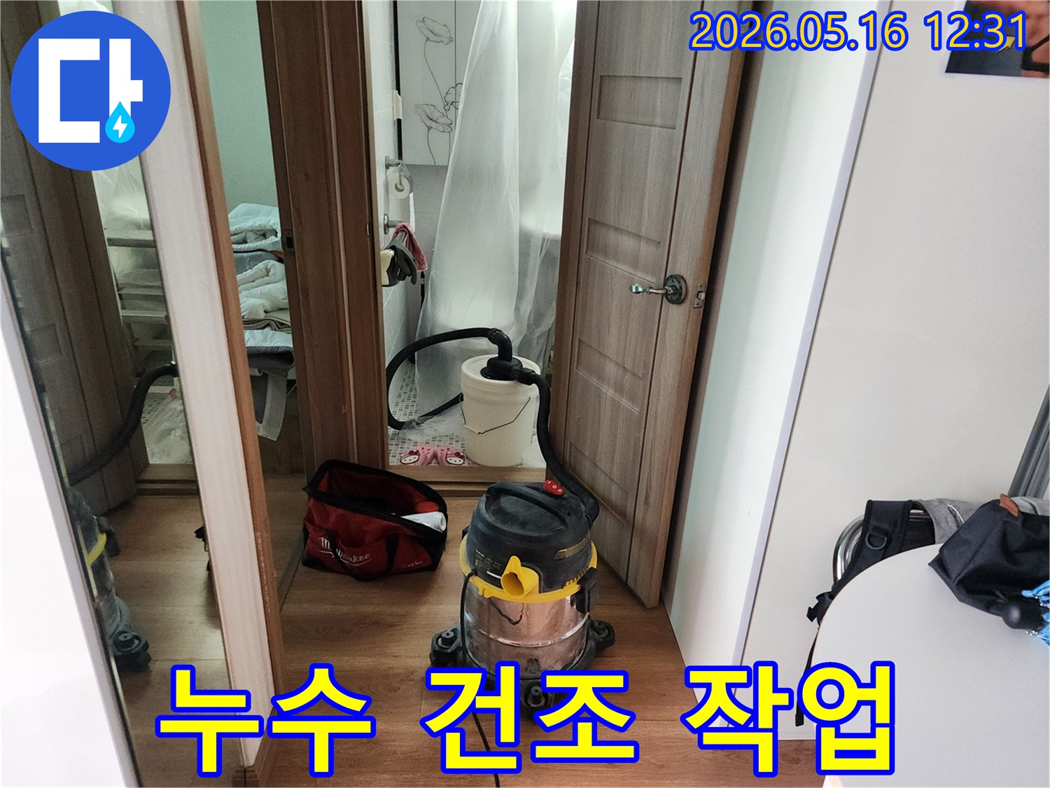 누수 수리 완료 후-실내 습기를 제거하기 위해-전문 습식 진공청소기를-작동시키는 현장입니다.