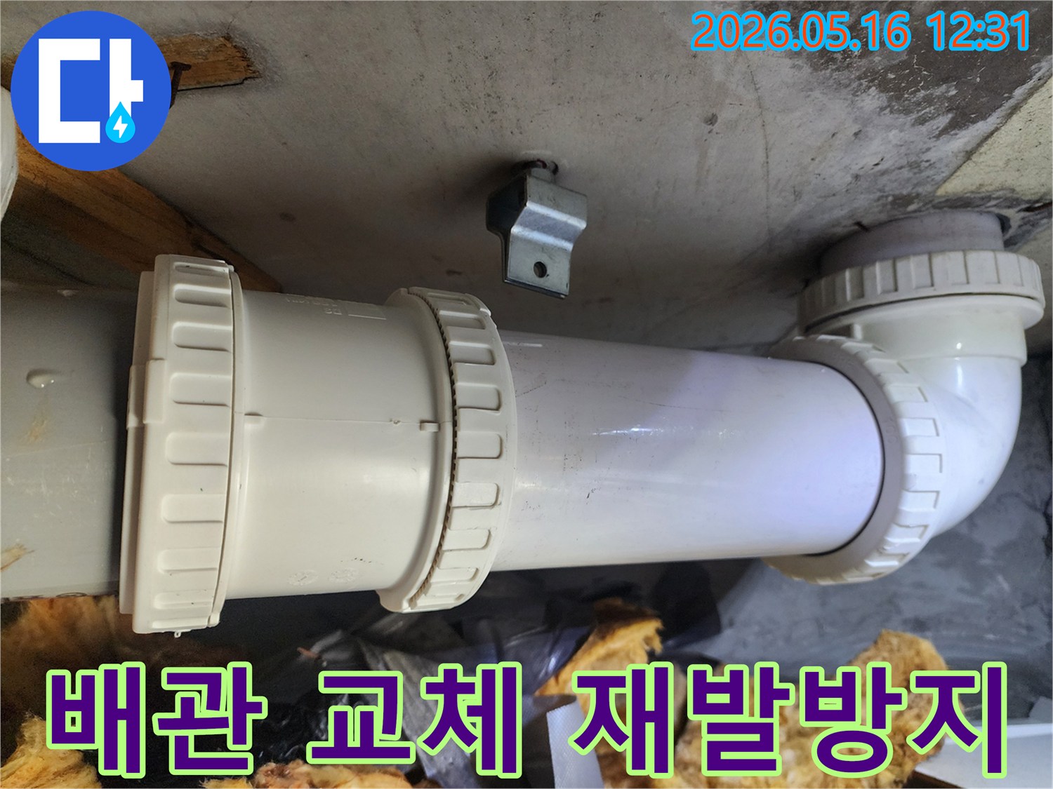 누수-재발을-막기-위해-새로운-배관으로-교체하고-있는-작업-현장