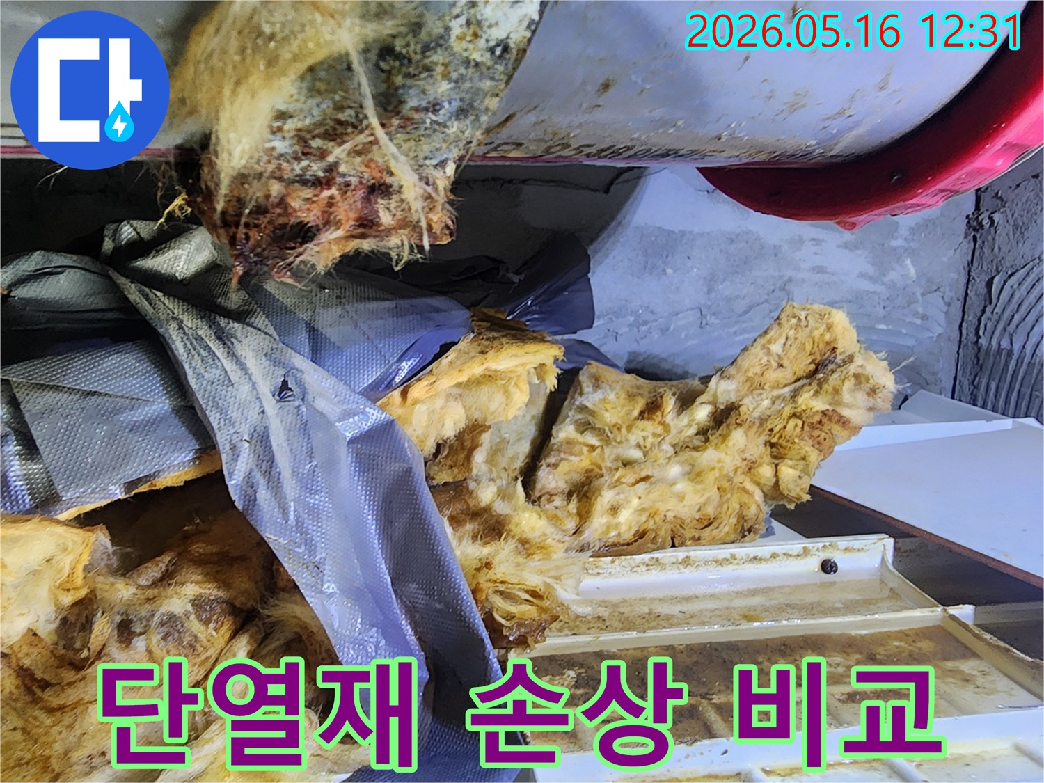 누수로 인해 손상된 부분과 상대적으로 덜 손상된 단열재의 비교 모습-입니다