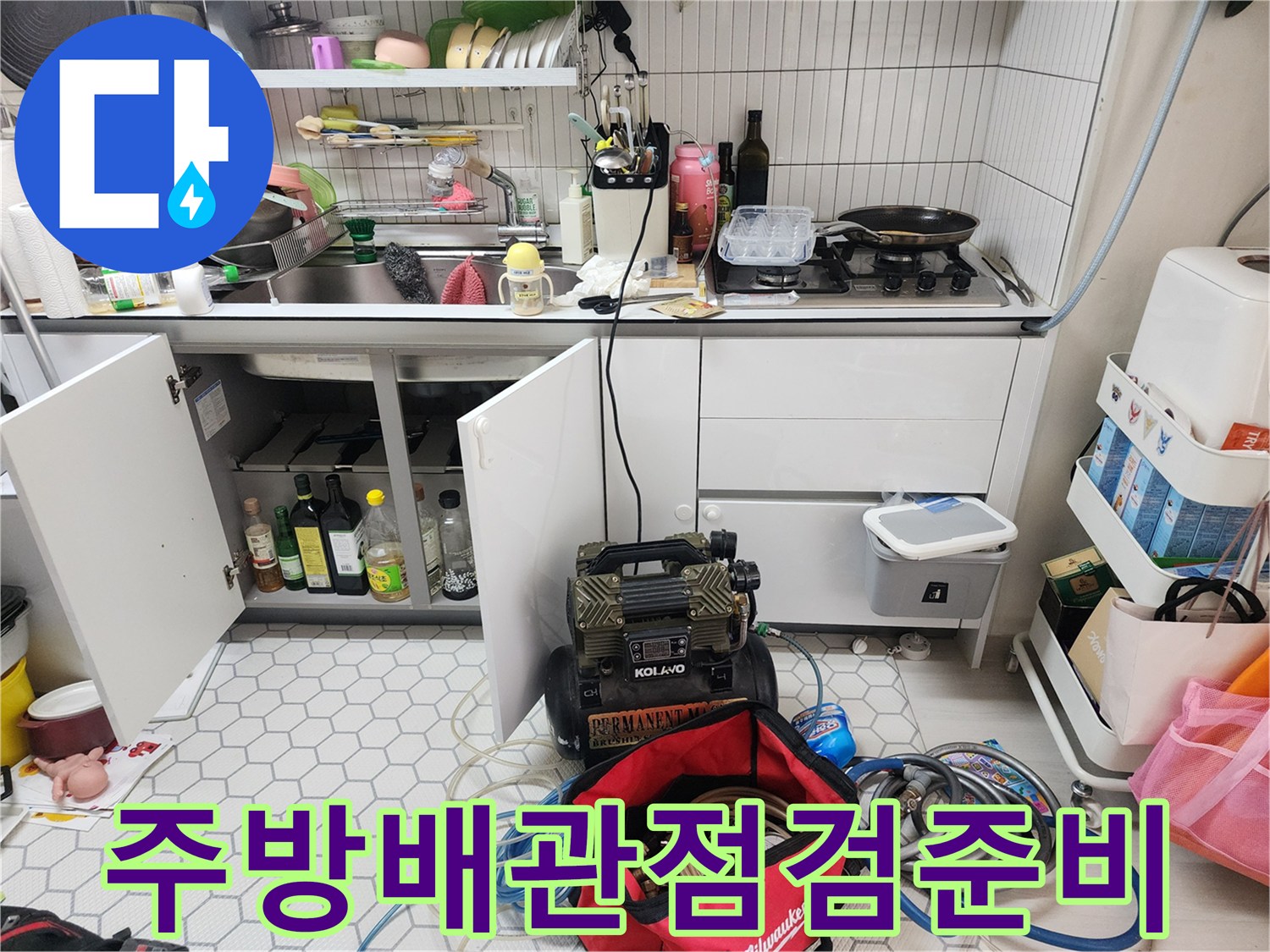 싱크대-하부장-내부의-누수-진단용-장비-배치-모습
