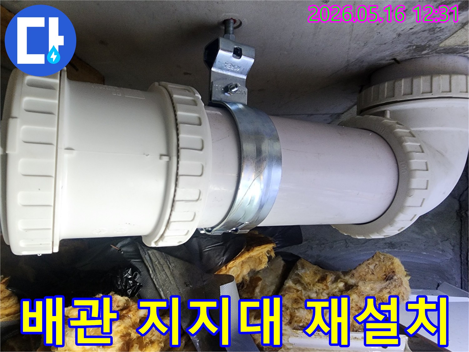 천장 콘크리트에 설치된 배관을-새로운 금속 지지대로 견고하게 재설치한 모습입니다.