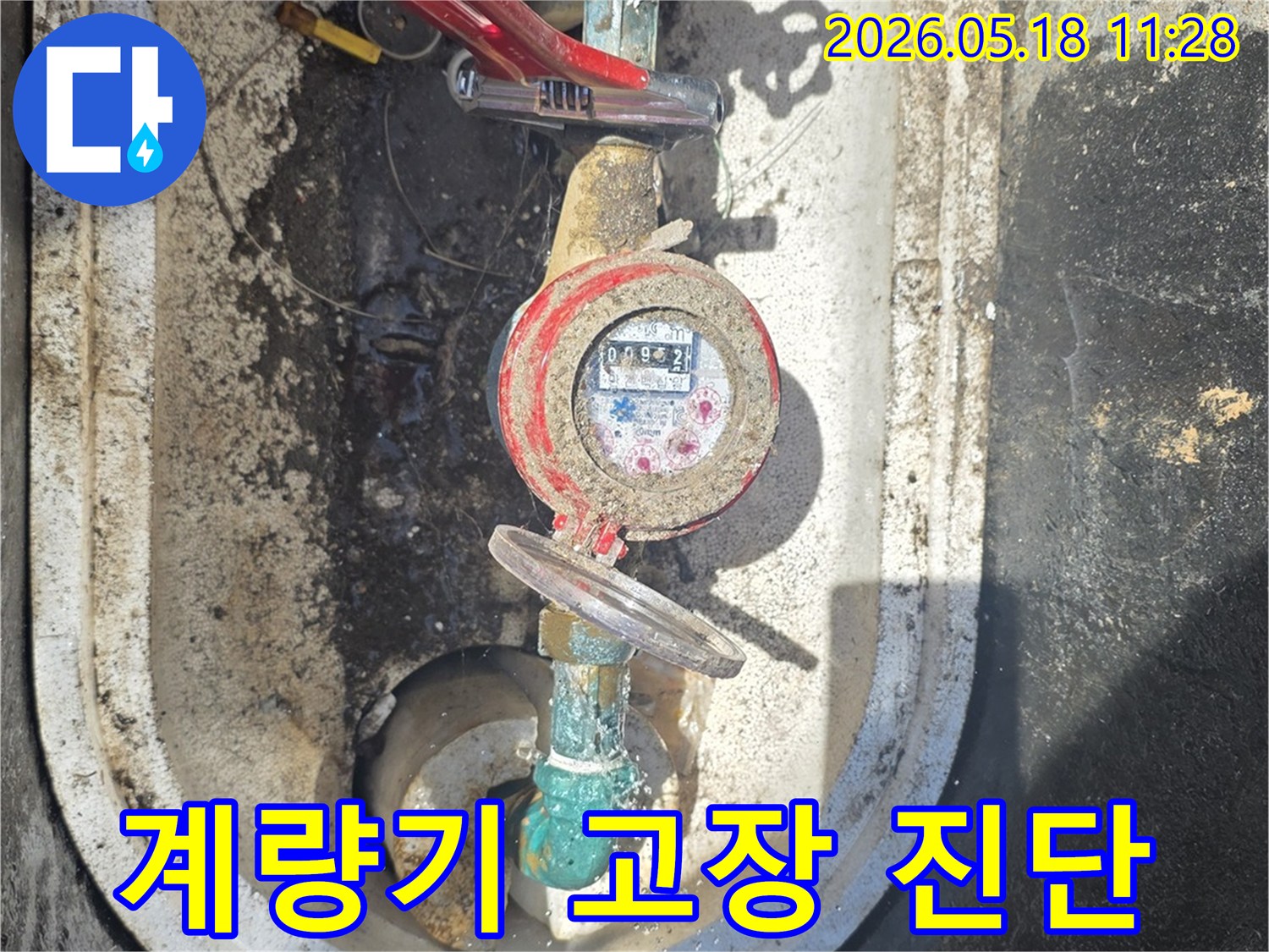 서울 중랑구 면목동 주택에서-수도 계량기 고장 여부와 이로 인한 누수 가능성을 진단하는 과정입니다.